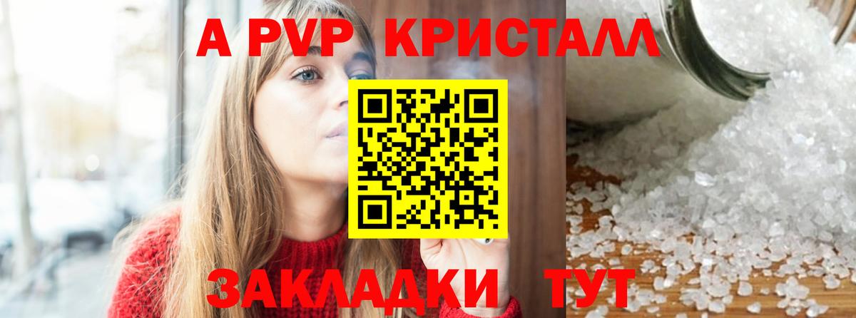 A-PVP VHQ Орехово-Зуево