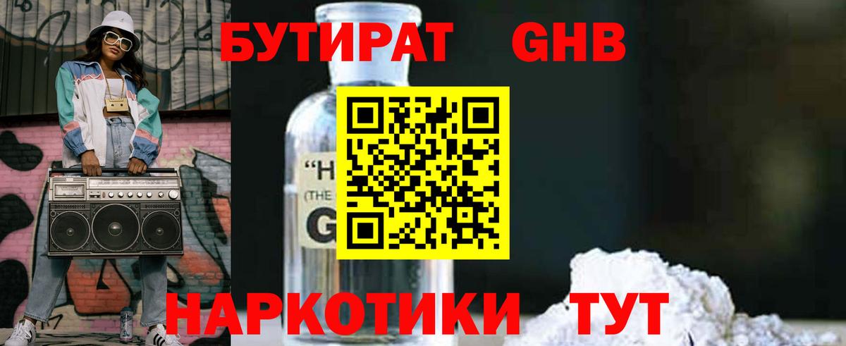 Орехово-Зуево  БУТИРАТ вода  Вход с VPN 