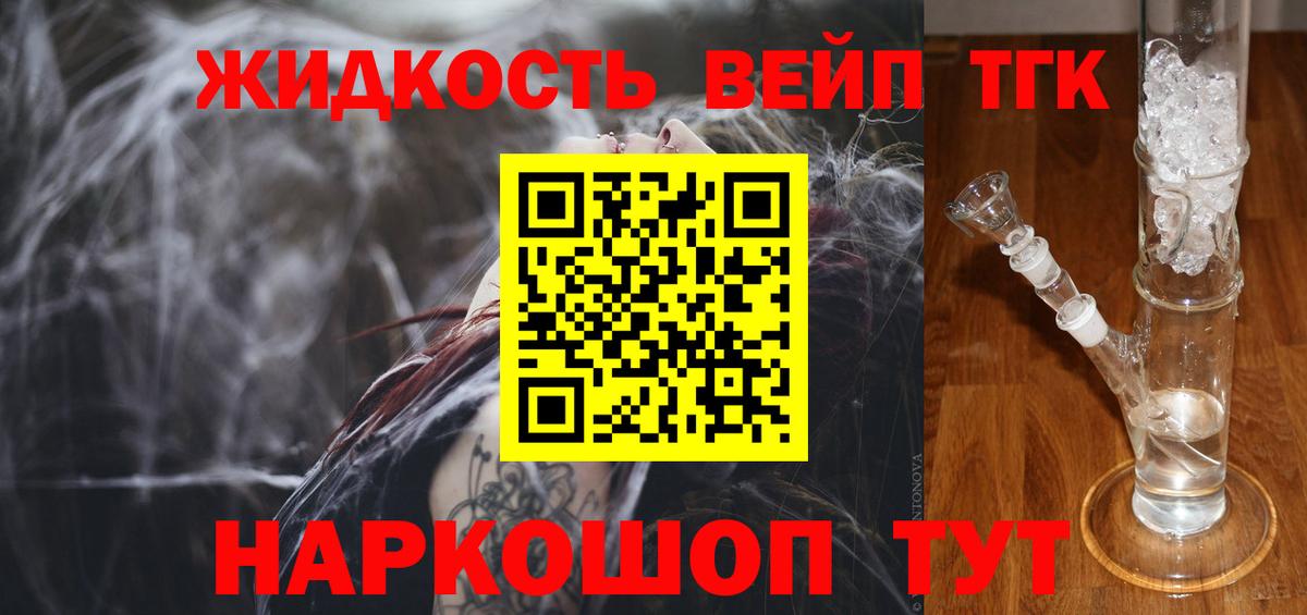 ТГК вейп  Вход с VPN  ТГК концентрат  Орехово-Зуево 
